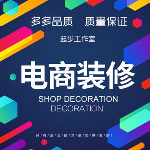 打造高轉化店鋪 從詳情頁到推廣圖的完整設計服務方案