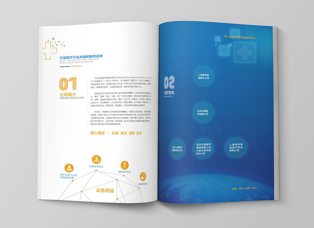 精于設(shè)計(jì)，賦能健康——巴瑞醫(yī)療產(chǎn)品宣傳冊(cè)設(shè)計(jì)服務(wù)