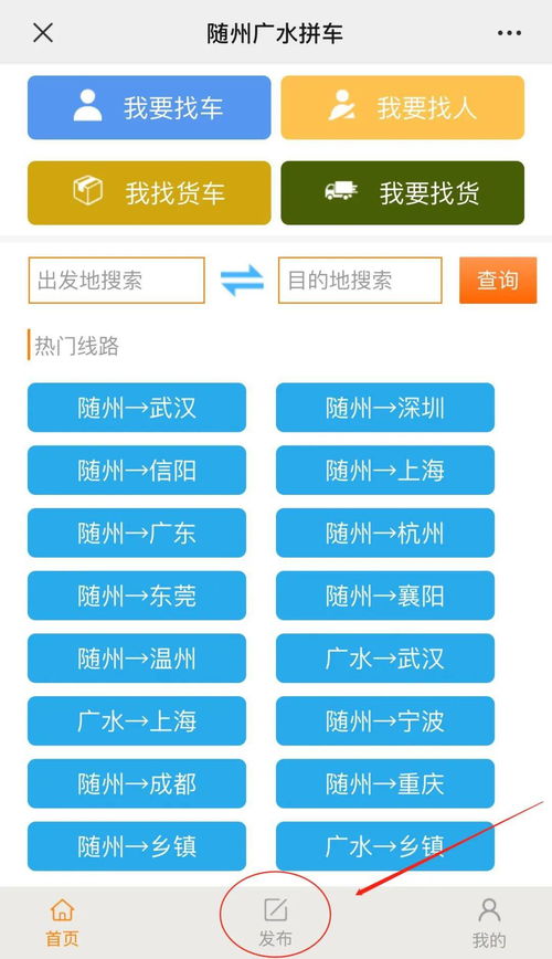 隨州拼車網 高效出行與信息安全并重